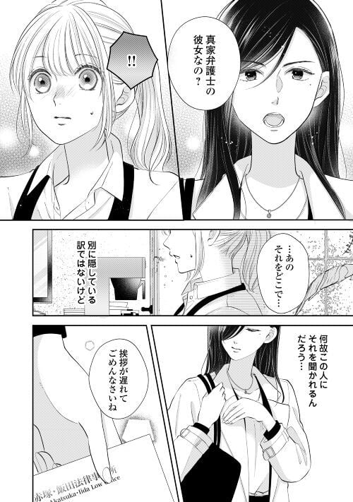 執着弁護士の愛が重すぎる - 第10話 - Page 16