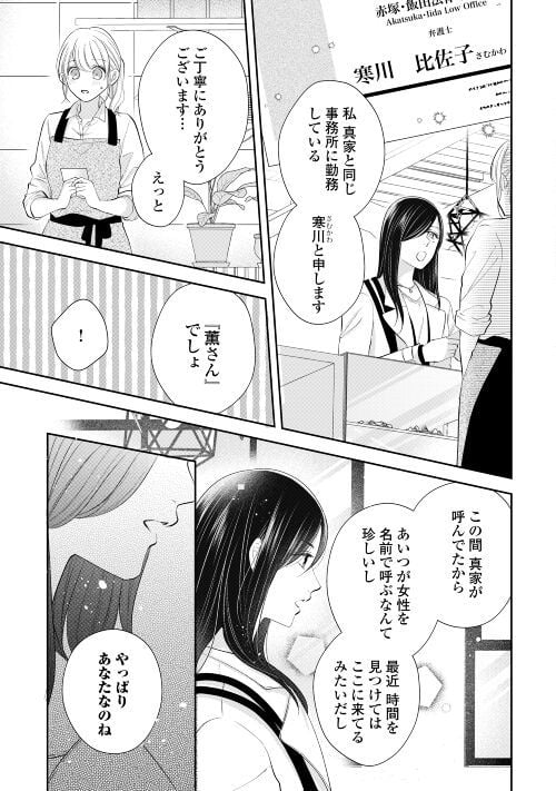 執着弁護士の愛が重すぎる - 第10話 - Page 17