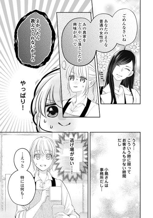 執着弁護士の愛が重すぎる - 第10話 - Page 19