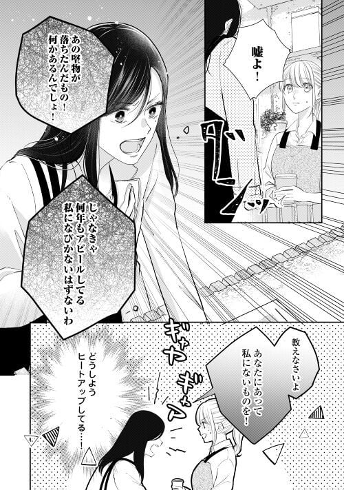 執着弁護士の愛が重すぎる - 第10話 - Page 20