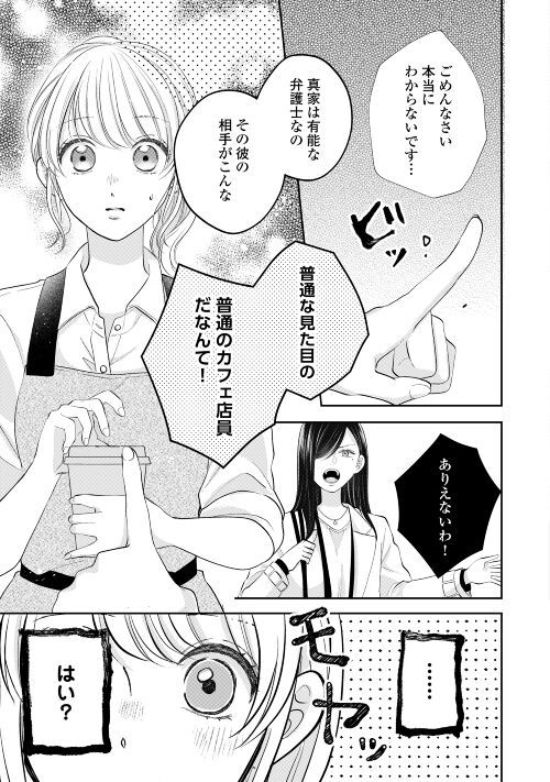 執着弁護士の愛が重すぎる - 第10話 - Page 21