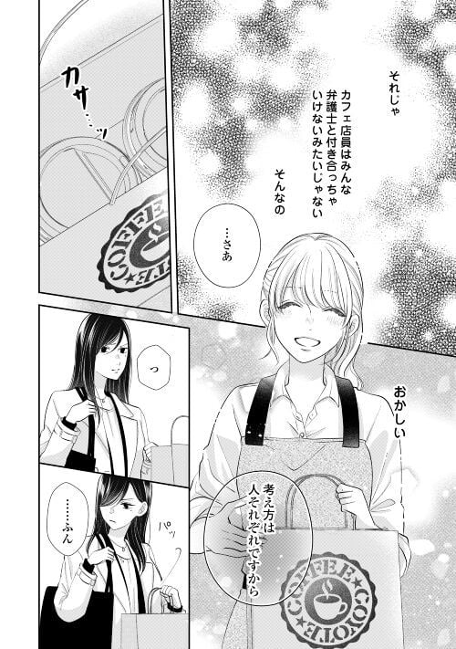 執着弁護士の愛が重すぎる - 第10話 - Page 22