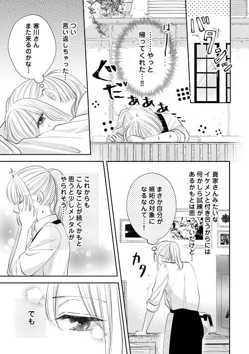 執着弁護士の愛が重すぎる - 第10話 - Page 23