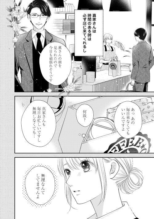 執着弁護士の愛が重すぎる - 第10話 - Page 8