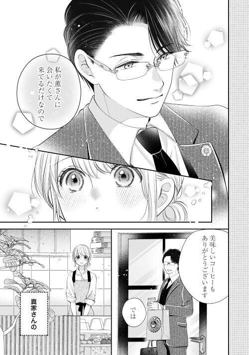 執着弁護士の愛が重すぎる - 第10話 - Page 9