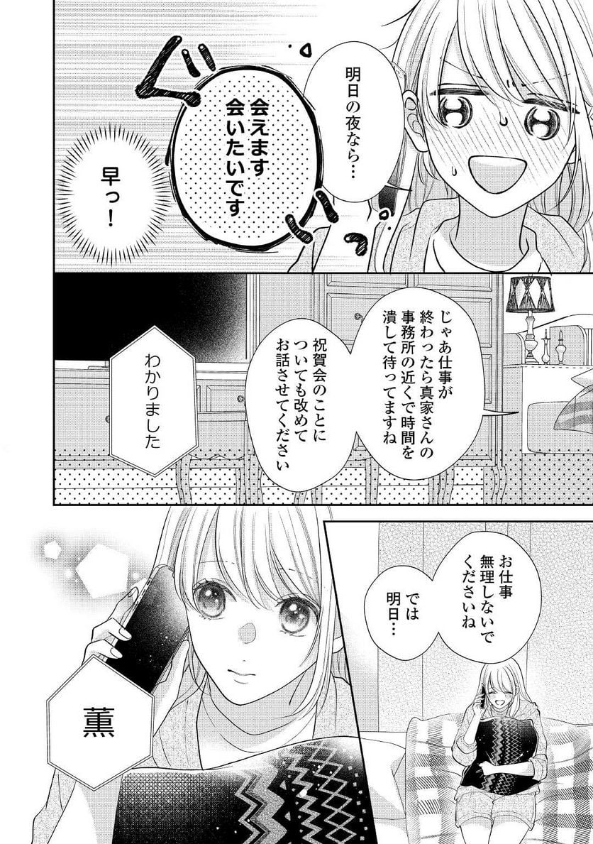 執着弁護士の愛が重すぎる - 第11話 - Page 12