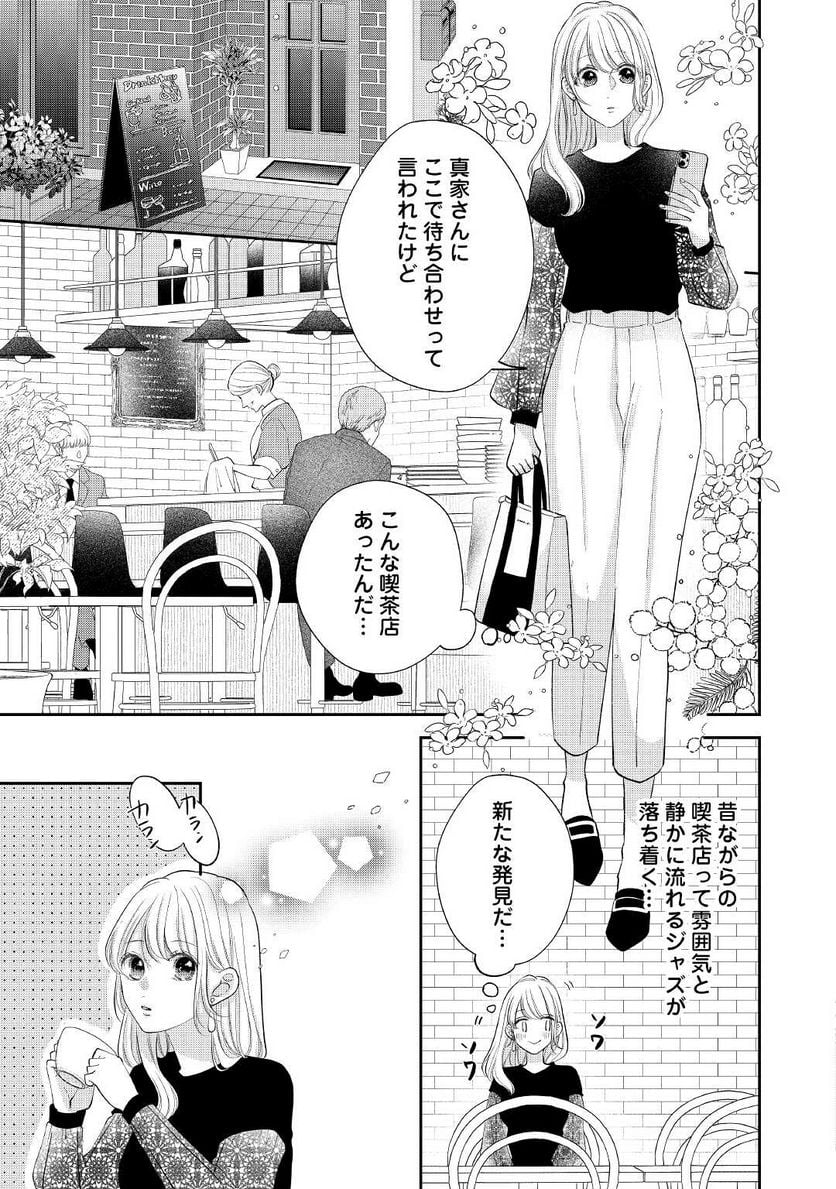 執着弁護士の愛が重すぎる - 第11話 - Page 15