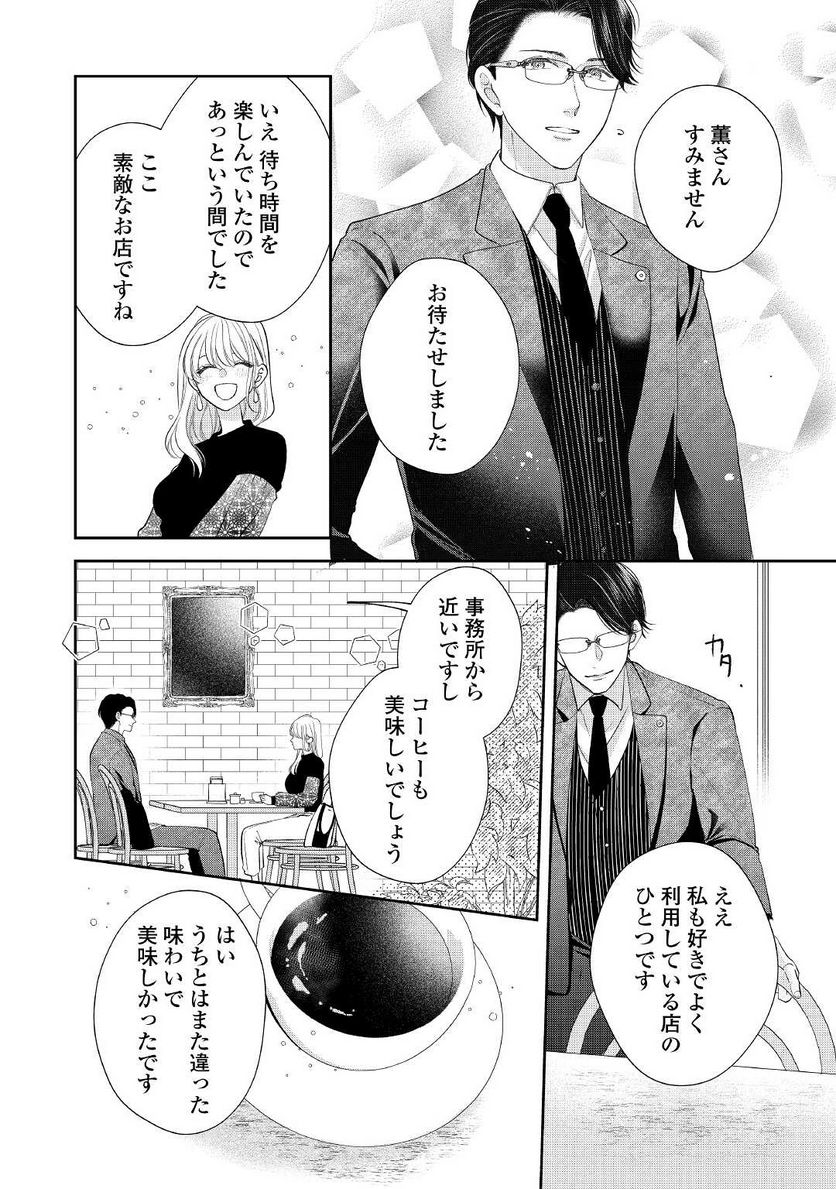 執着弁護士の愛が重すぎる - 第11話 - Page 16