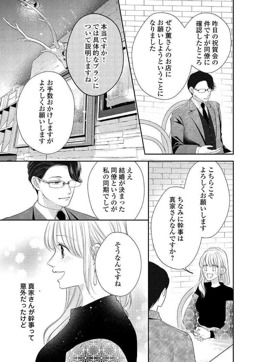 執着弁護士の愛が重すぎる - 第11話 - Page 17