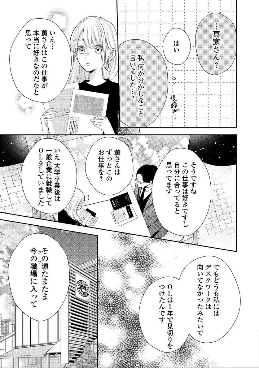 執着弁護士の愛が重すぎる - 第11話 - Page 19