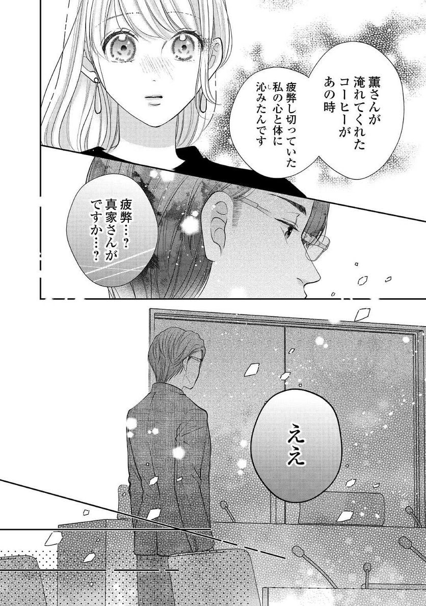 執着弁護士の愛が重すぎる - 第11話 - Page 22