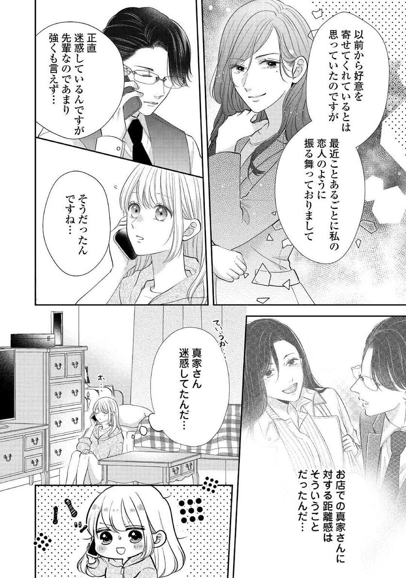 執着弁護士の愛が重すぎる - 第11話 - Page 4