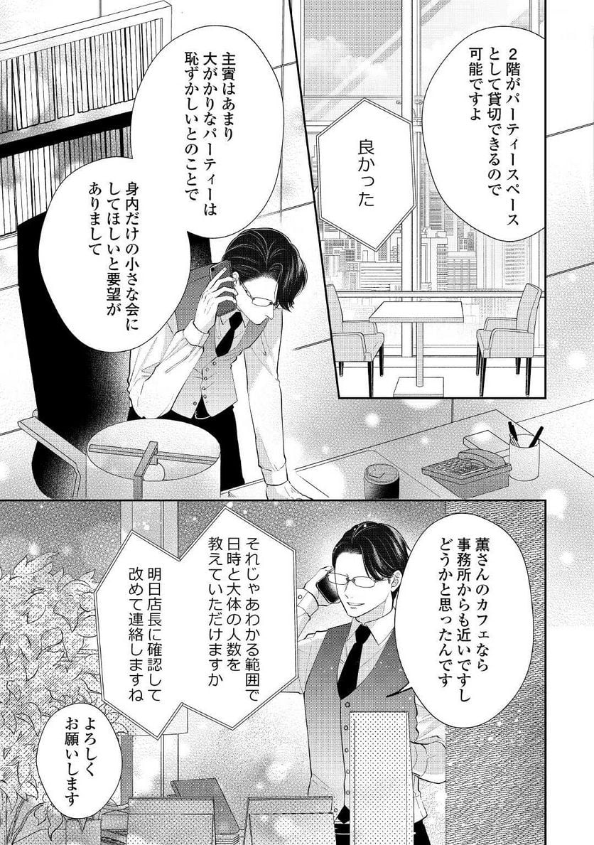 執着弁護士の愛が重すぎる - 第11話 - Page 9