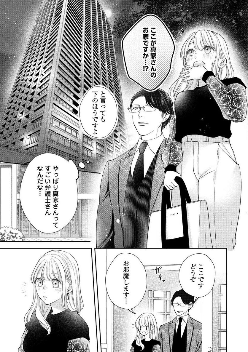 執着弁護士の愛が重すぎる - 第12話 - Page 19