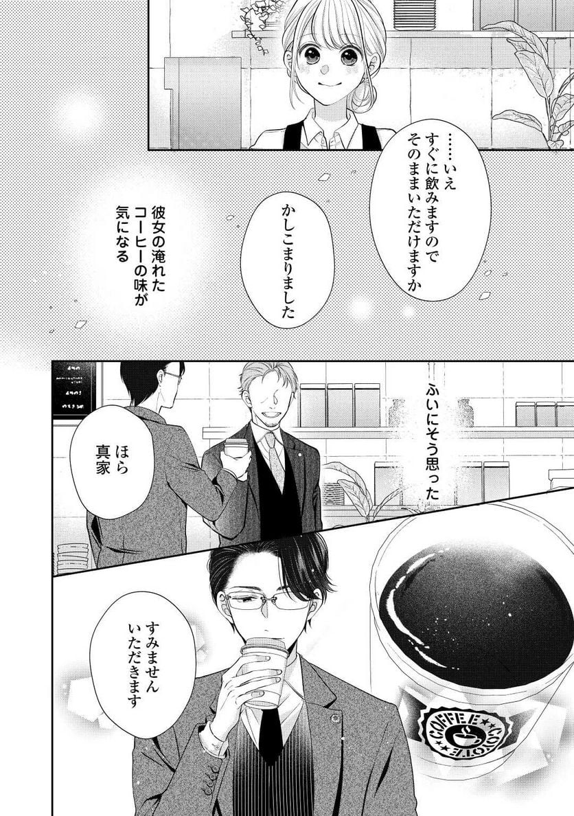 執着弁護士の愛が重すぎる - 第12話 - Page 6