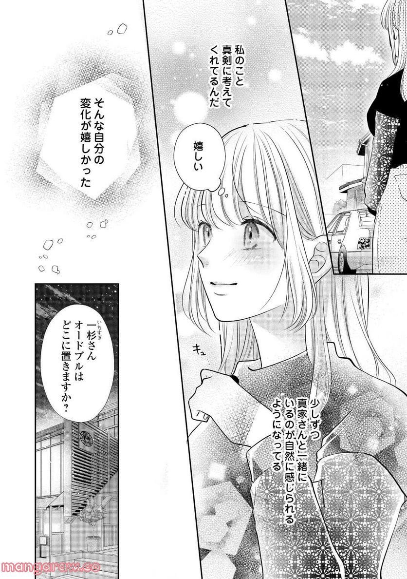 執着弁護士の愛が重すぎる - 第13話 - Page 26