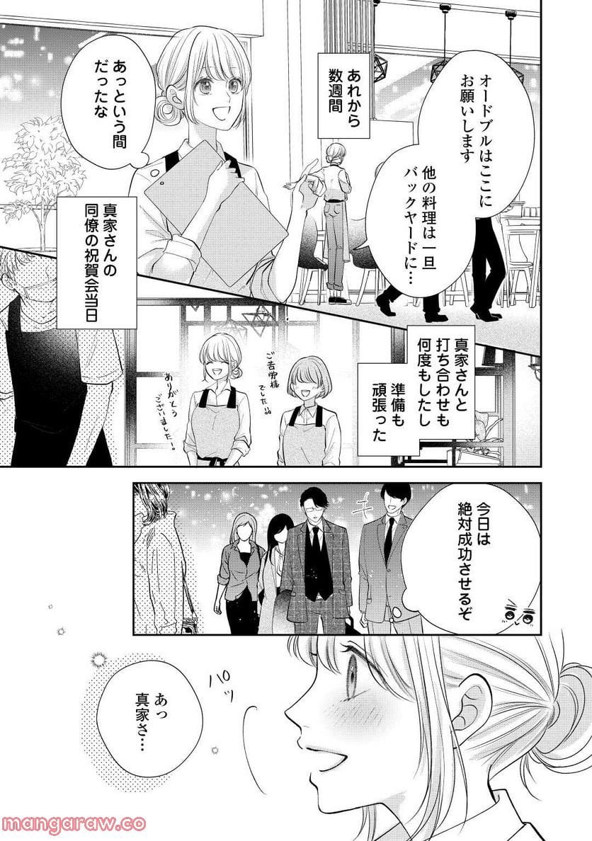 執着弁護士の愛が重すぎる - 第13話 - Page 27