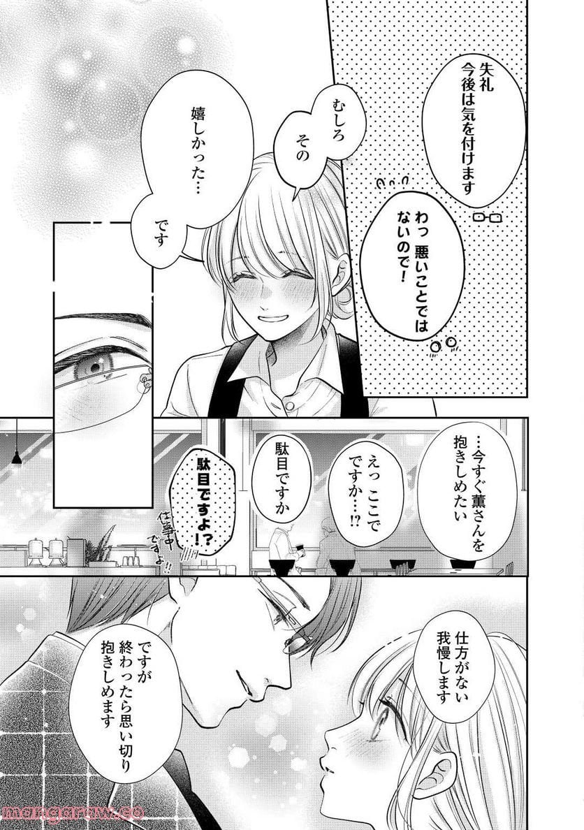 執着弁護士の愛が重すぎる - 第14話 - Page 15