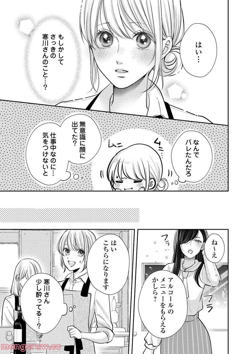 執着弁護士の愛が重すぎる - 第14話 - Page 17