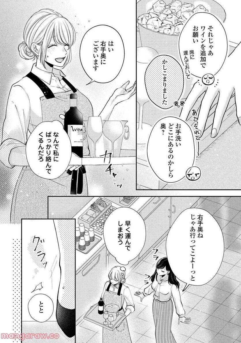 執着弁護士の愛が重すぎる - 第14話 - Page 18