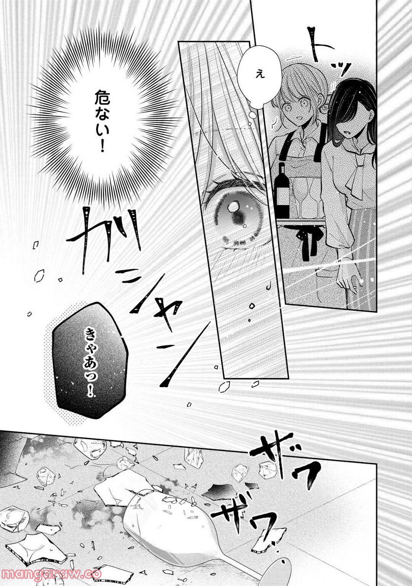 執着弁護士の愛が重すぎる - 第14話 - Page 19