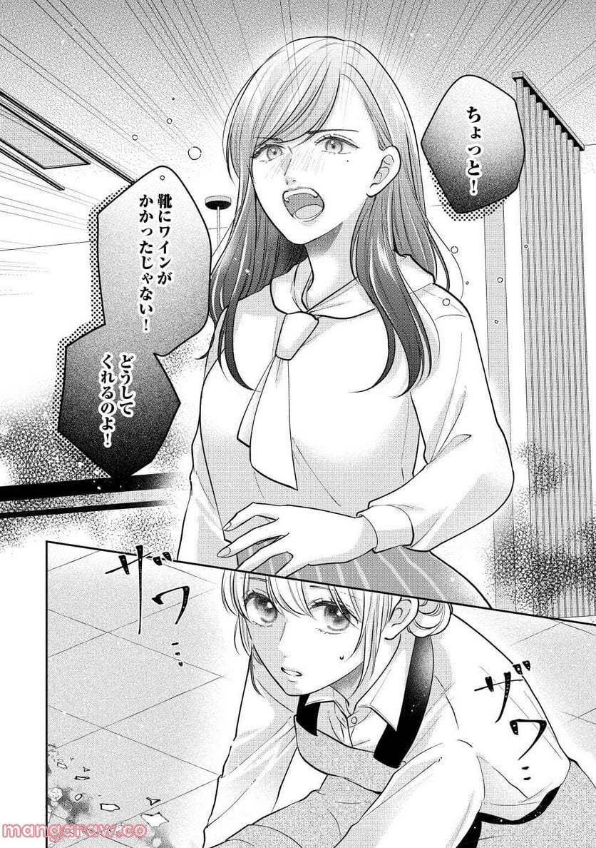 執着弁護士の愛が重すぎる - 第14話 - Page 20