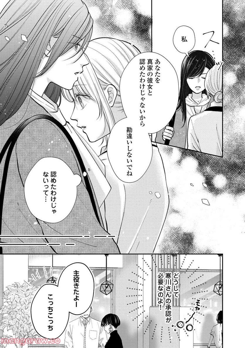 執着弁護士の愛が重すぎる - 第14話 - Page 5