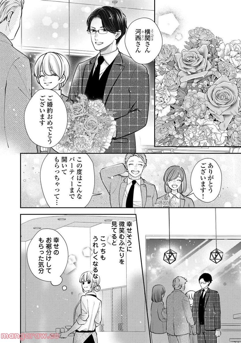 執着弁護士の愛が重すぎる - 第14話 - Page 6