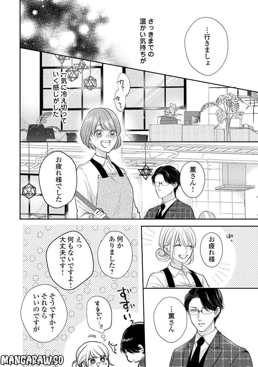 執着弁護士の愛が重すぎる - 第15話 - Page 12