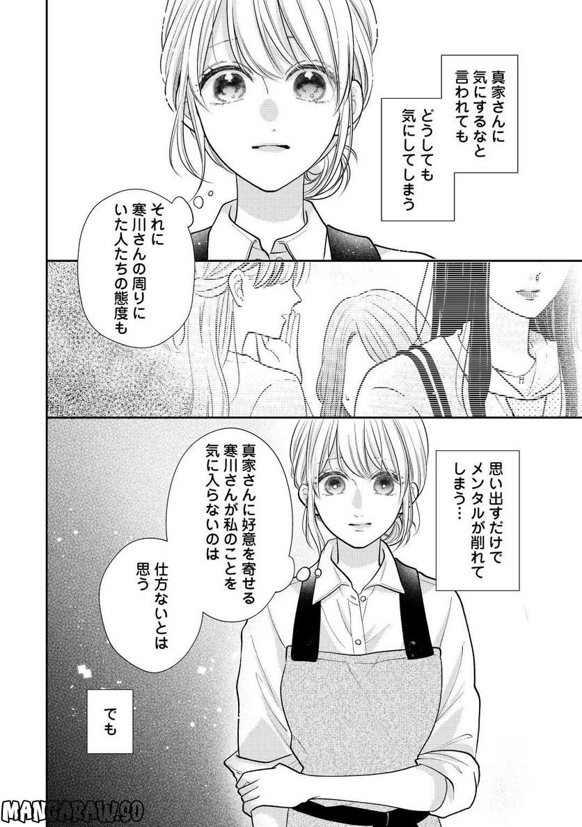 執着弁護士の愛が重すぎる - 第15話 - Page 14