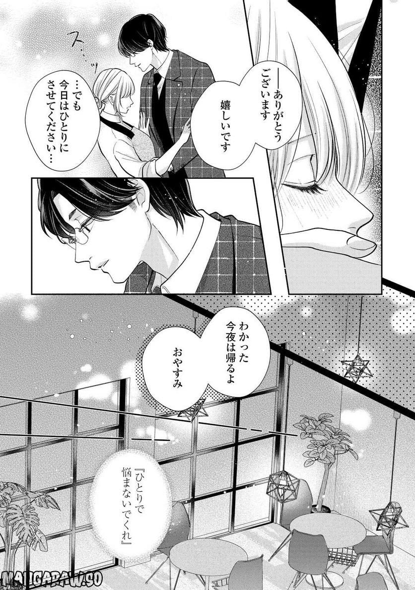 執着弁護士の愛が重すぎる - 第15話 - Page 22