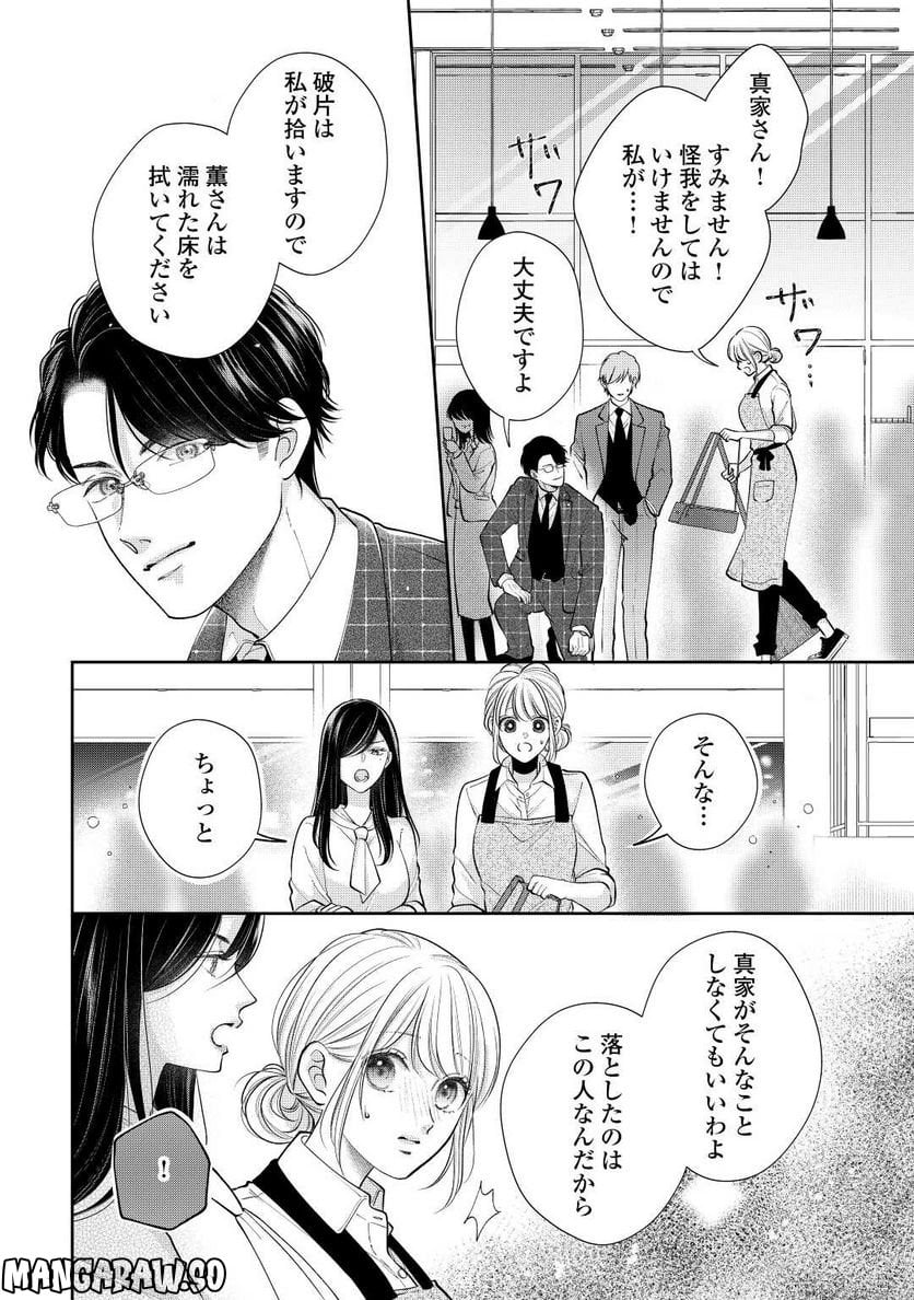 執着弁護士の愛が重すぎる - 第15話 - Page 4