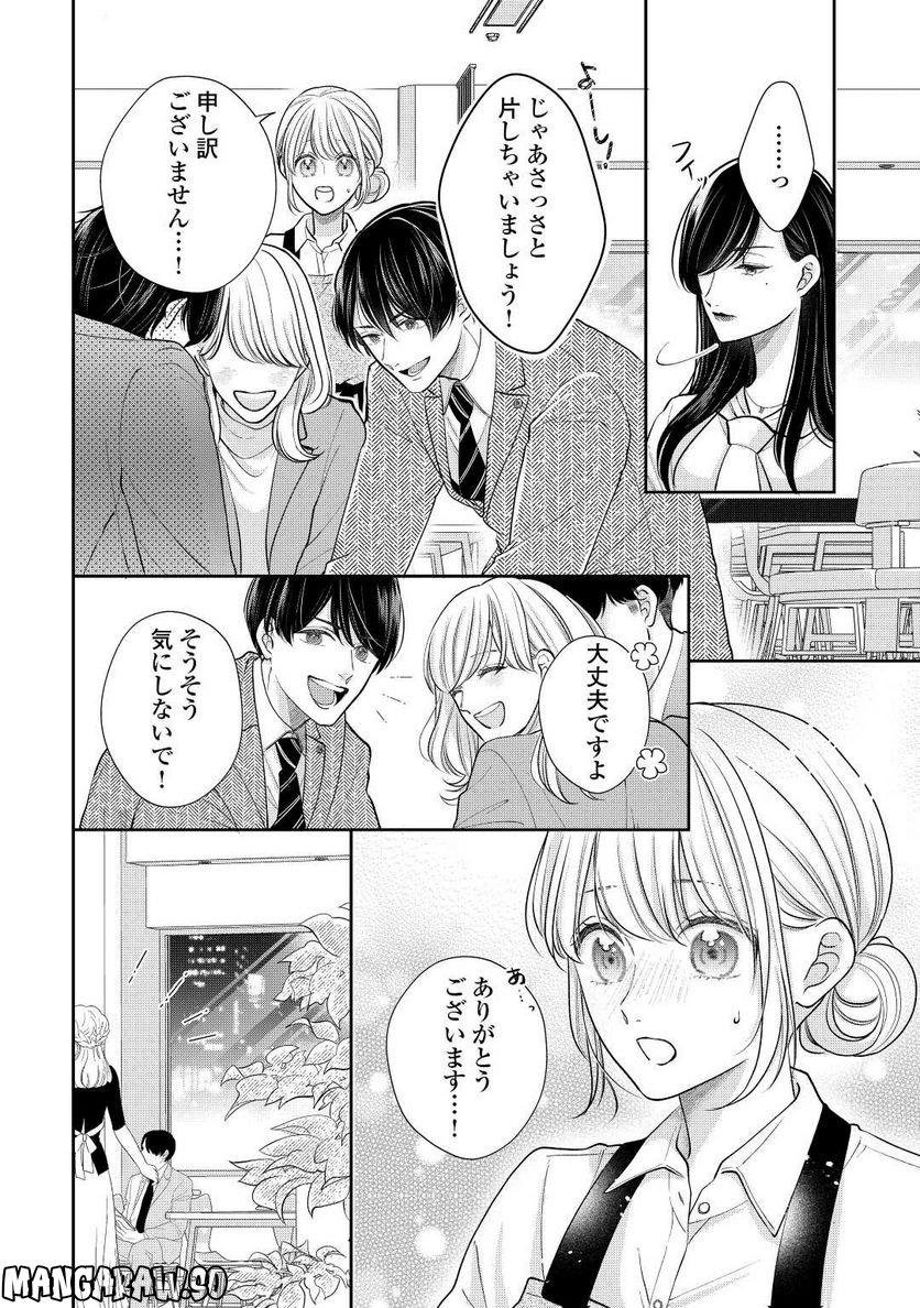 執着弁護士の愛が重すぎる - 第15話 - Page 6