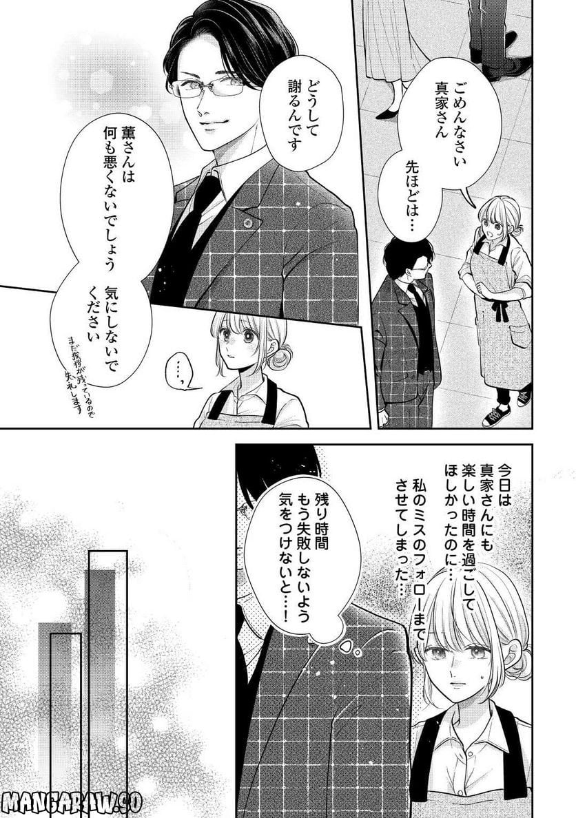 執着弁護士の愛が重すぎる - 第15話 - Page 7