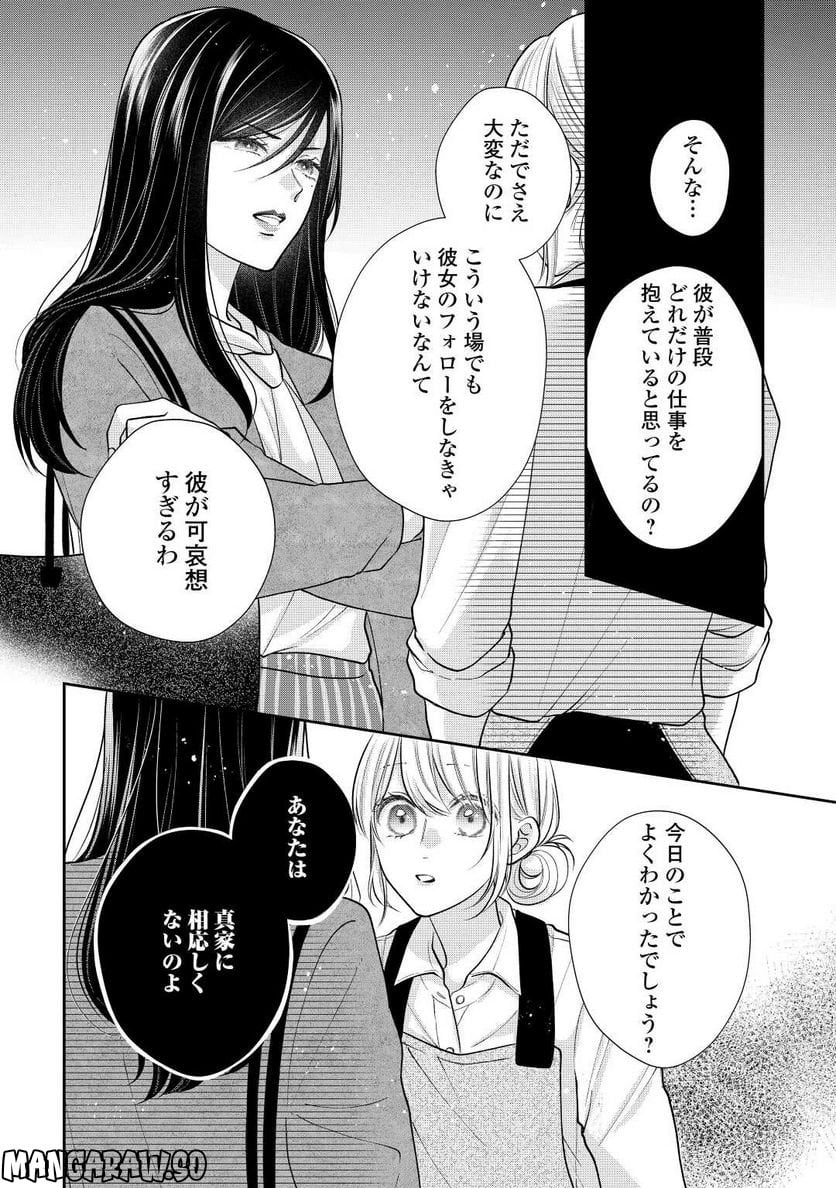 執着弁護士の愛が重すぎる - 第15話 - Page 10