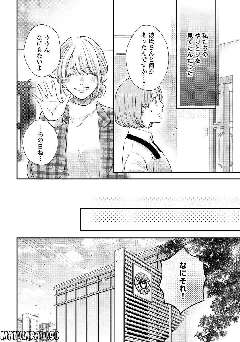 執着弁護士の愛が重すぎる - 第16話 - Page 1