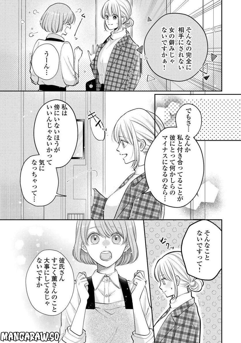 執着弁護士の愛が重すぎる - 第16話 - Page 2