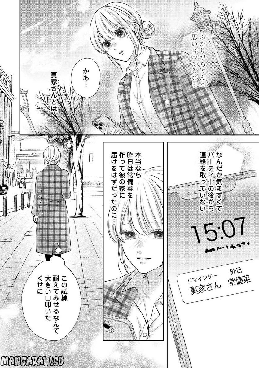 執着弁護士の愛が重すぎる - 第16話 - Page 11