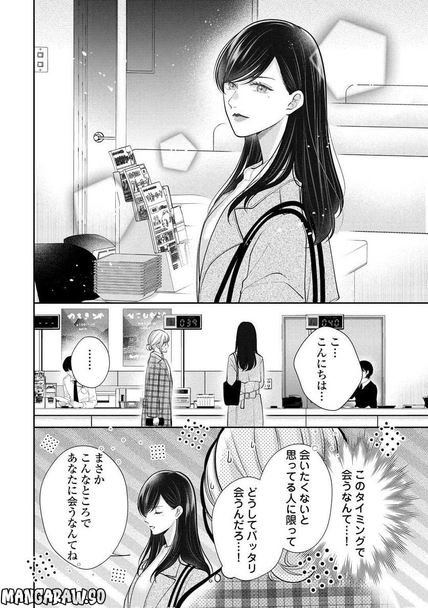 執着弁護士の愛が重すぎる - 第16話 - Page 13