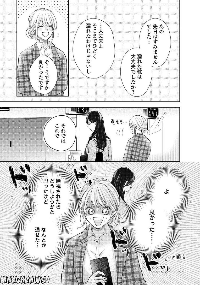 執着弁護士の愛が重すぎる - 第16話 - Page 14