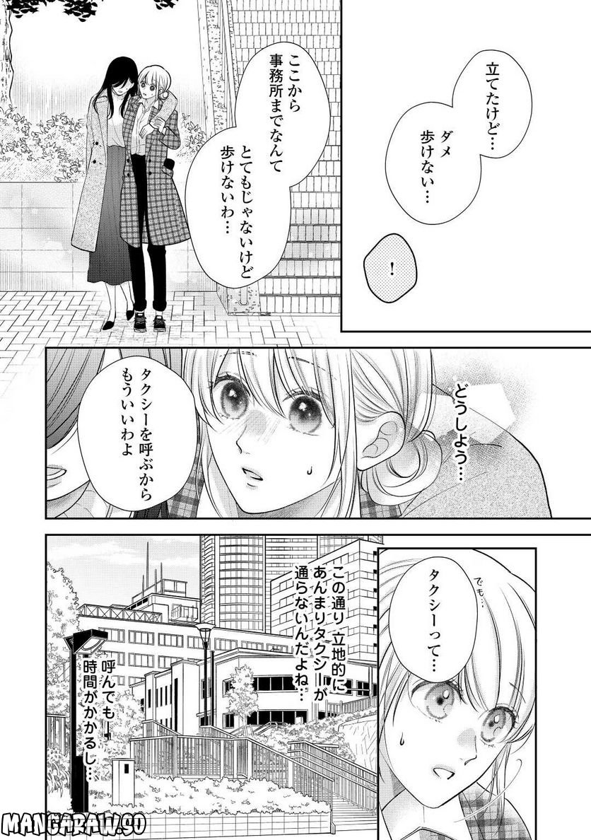 執着弁護士の愛が重すぎる - 第16話 - Page 19