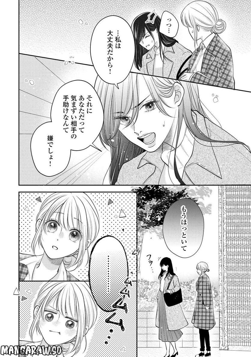 執着弁護士の愛が重すぎる - 第16話 - Page 21