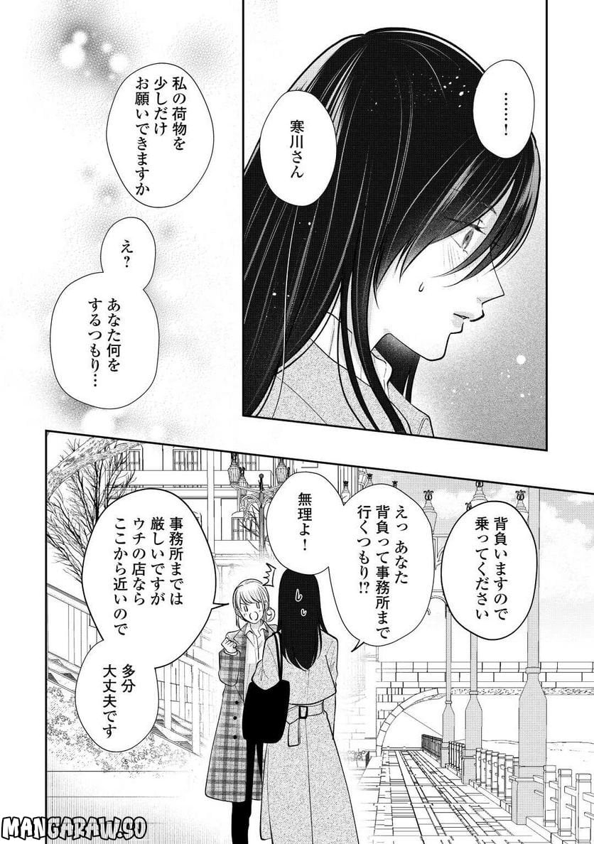 執着弁護士の愛が重すぎる - 第16話 - Page 23