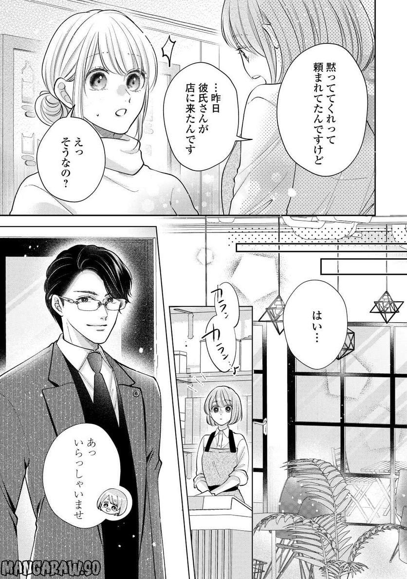 執着弁護士の愛が重すぎる - 第16話 - Page 4