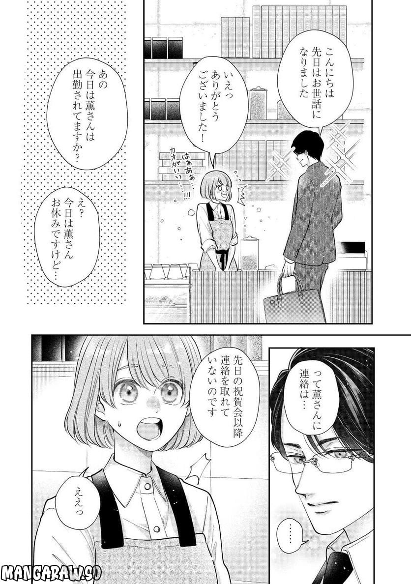 執着弁護士の愛が重すぎる - 第16話 - Page 5