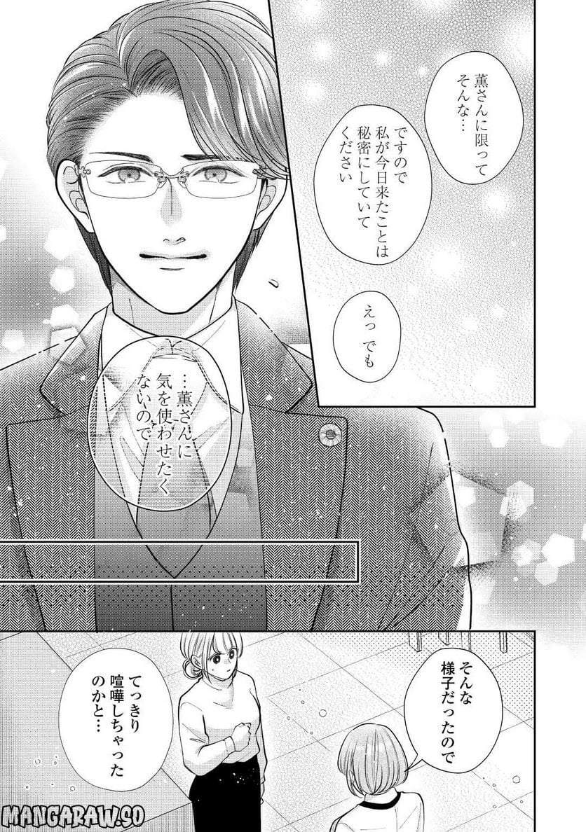 執着弁護士の愛が重すぎる - 第16話 - Page 6