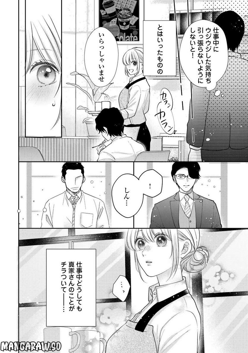 執着弁護士の愛が重すぎる - 第16話 - Page 9