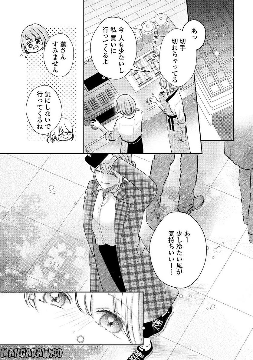 執着弁護士の愛が重すぎる - 第16話 - Page 10