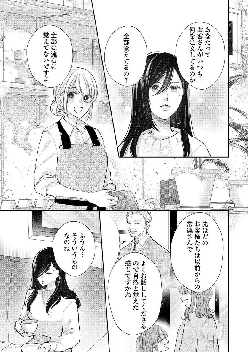 執着弁護士の愛が重すぎる - 第17話 - Page 11