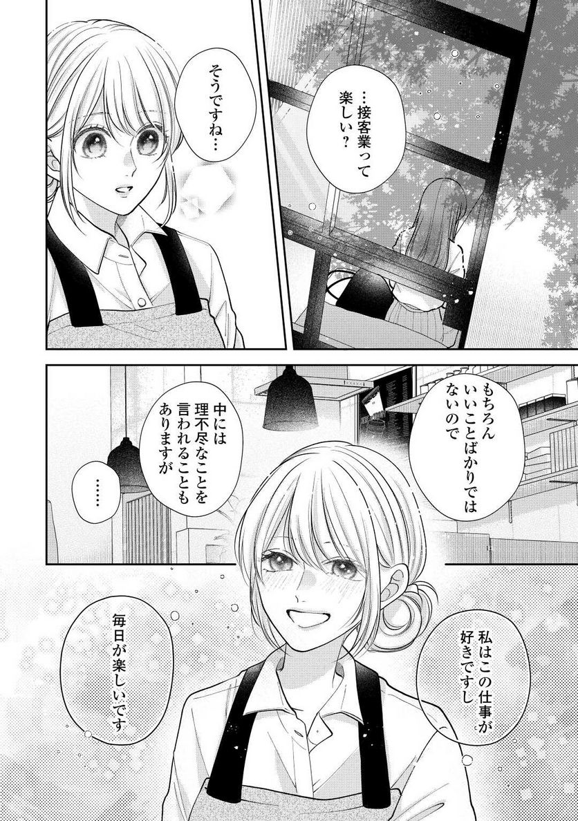 執着弁護士の愛が重すぎる - 第17話 - Page 12